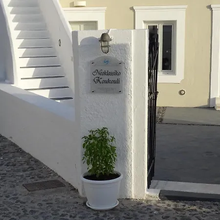 Guest house Neoklassiko Koukouli 4*